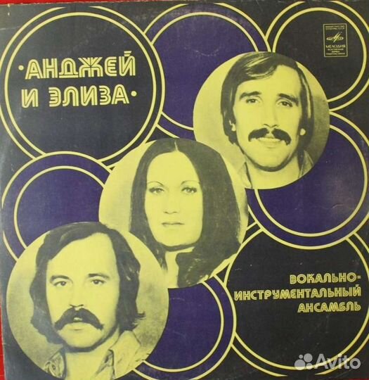 Aнджей и Элизa