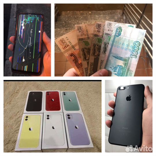 Скупка/Срочный выкуп (iPhone/Android)