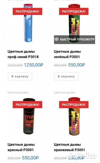 Цветные дымы, фаера, смываемая краска