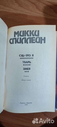 Книги детектив Мики Спиллейн