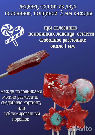 Форма силиконовая для леденцов/ молд