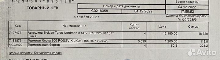 R16 Nokian Tyres Nordman 8 225/70, PCD 5x114.3 DIA 67.1