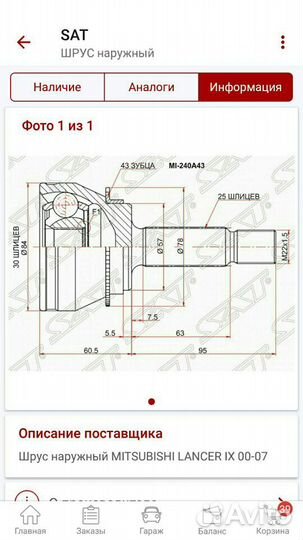 Шрус наружний Lancer 9