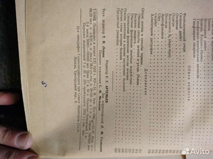 2 книги Диагностика, анатомия 50х годов