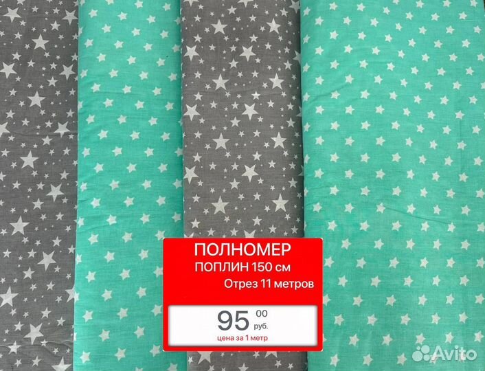 Ткань детская хлопок поплин 150см