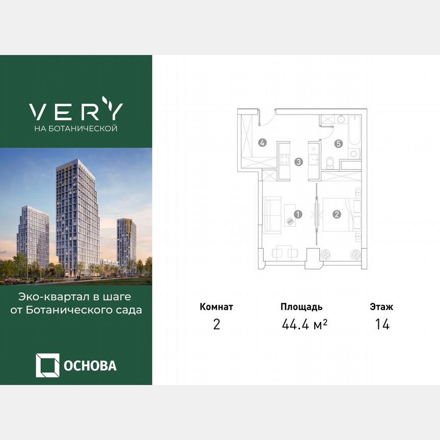2-к. квартира, 44,4 м², 14/29 эт.
