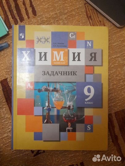 Задачник по химии 9 класс