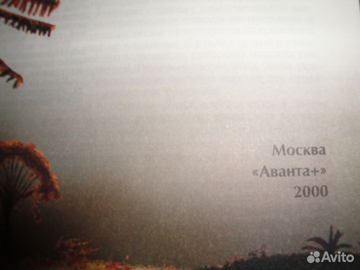 Энциклопедия для детей в 18-ти томах. аванта+