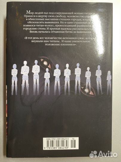 Манга Атака Титанов (атака на титанов) том 1