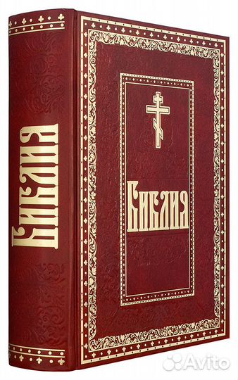 Библия на русском языке с гравюрами Гюстава Доре