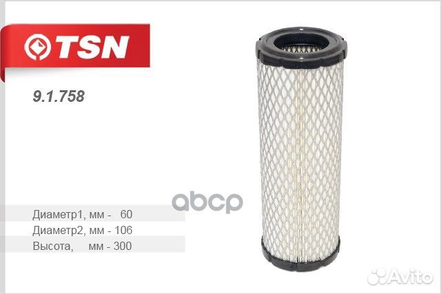 Фильтр воздушный D106 d60 H300 NEW holland