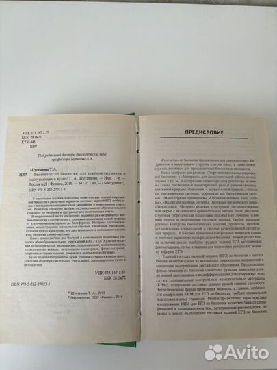 Книга репетитор по биологии