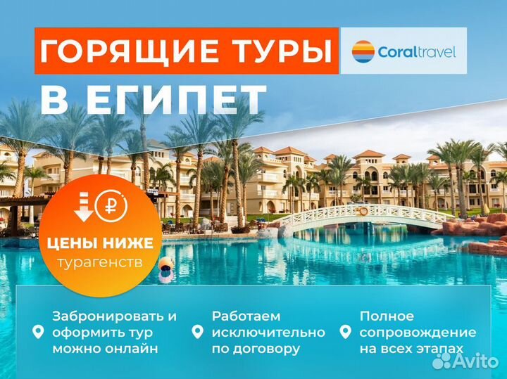 Горящие Туры в Египет