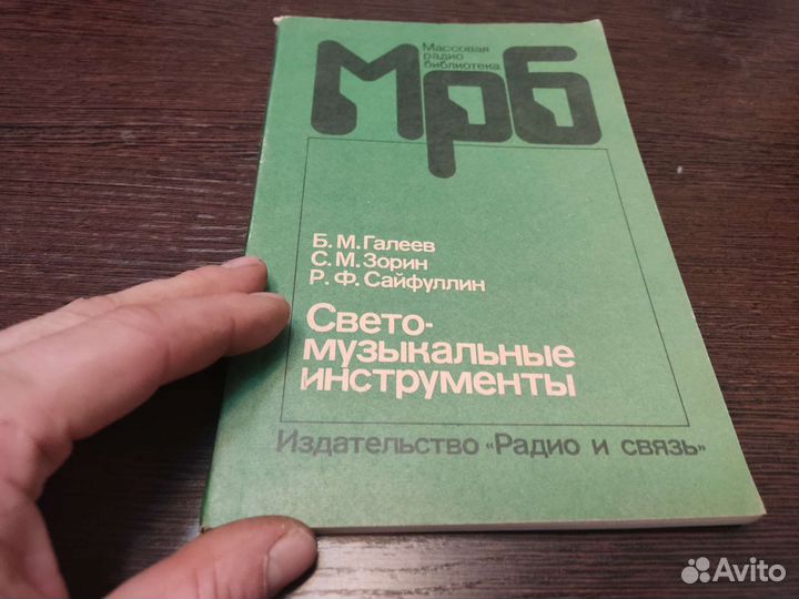Светомузыкальные инструменты Б. М галеев