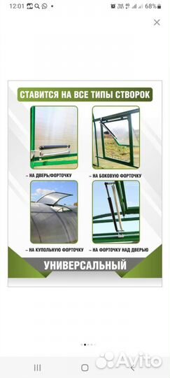 Проветриватель теплиц автоматический