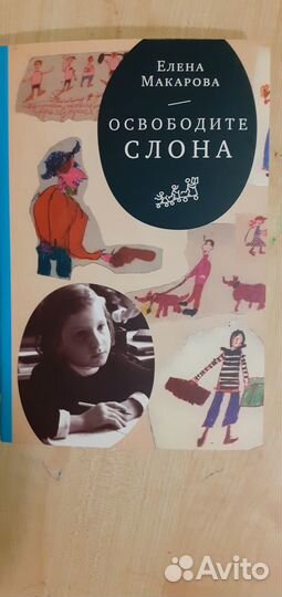 Елена Макарова 