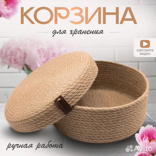 Корзина из джута для хранения