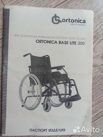 Кресло-коляска инвалидная Ortonica Base Lite 300 объявление продам
