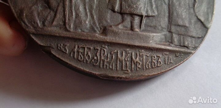 Медаль настольная 300 лет Дома Романовых 1913