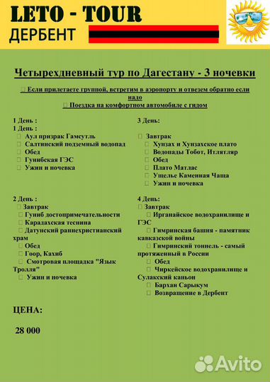 Экскурсии по дагестану