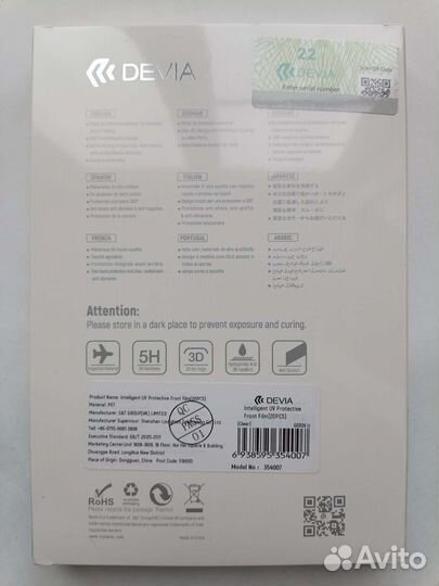 UV пленка Devia защитная 5h