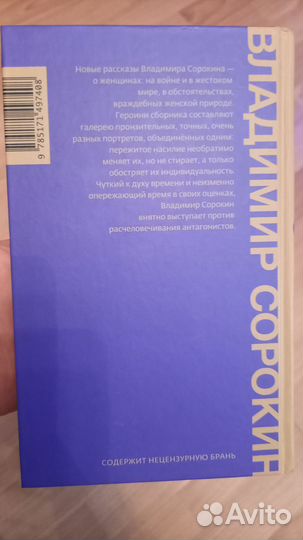 Владимир Сорокин 