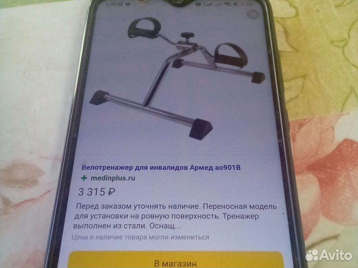 Велотренажёр для инвалидов армед ас 901 b