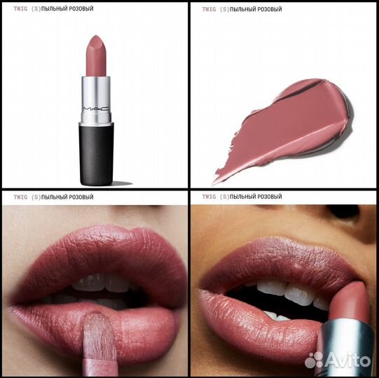 Mac mini Satin Lipstick Twig Помада 1,8гр