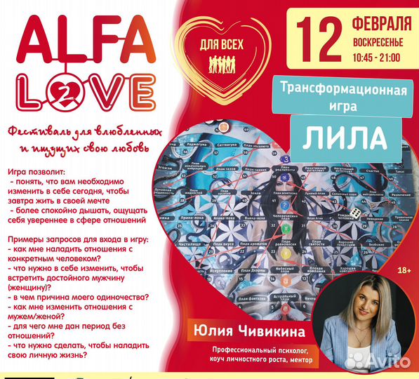 Трансформационная игра Лила с психологом