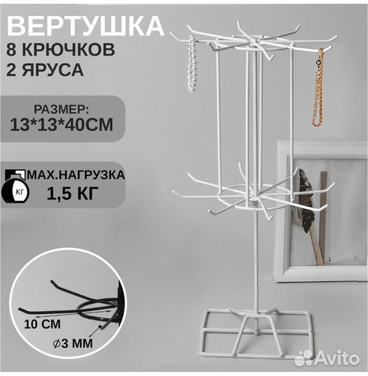 Подставка для украшений брелоков игрушек
