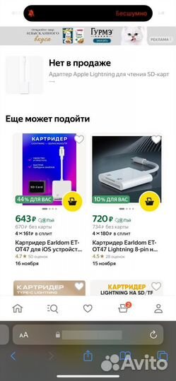 Адаптер Apple Lightning для чтения SD-карт