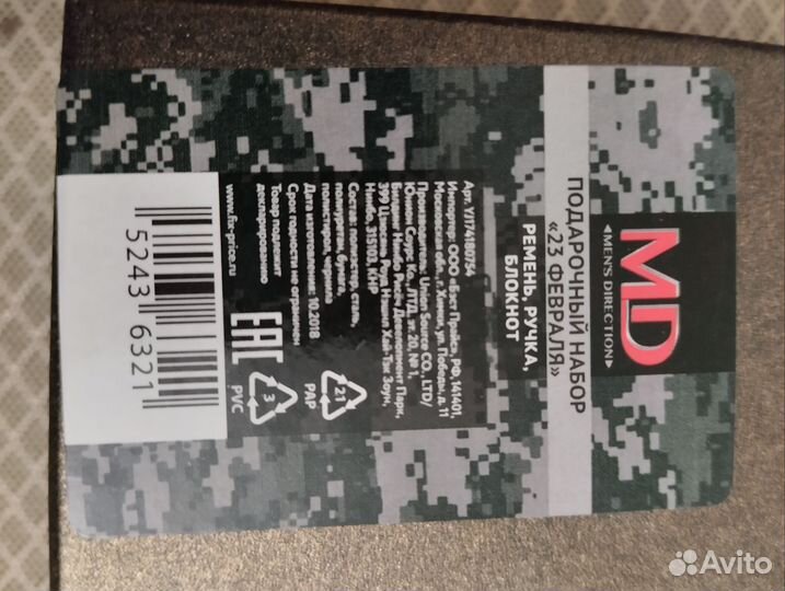 Подарочный набор для мужчин на 23 февраля