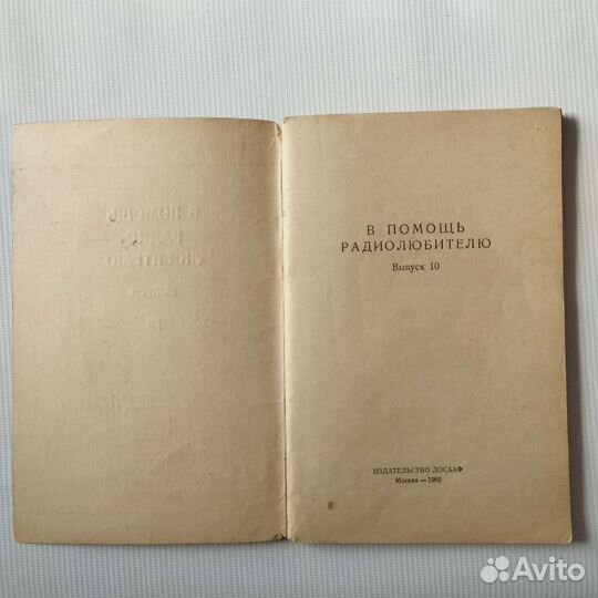 В помощь радиолюбителю. №1.56 год. И другие