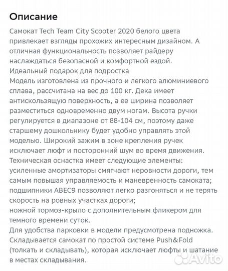 Самокат Tech Team City Scooter 2020