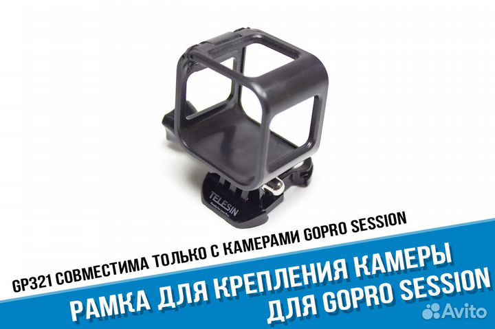 Рамка GoPro Session