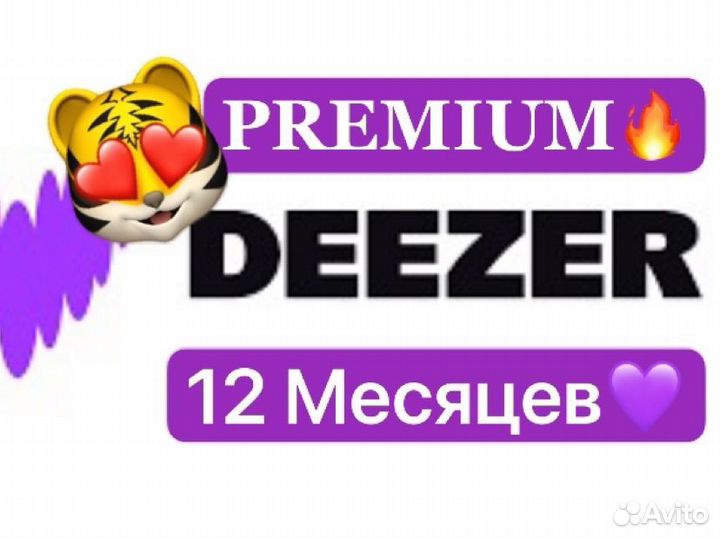 Подписка Dezeer Premium на 12 месяцев