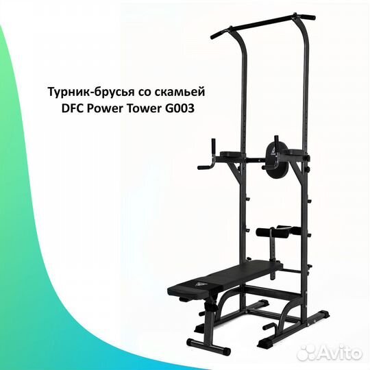 Турник брусья для дома. Арт 114