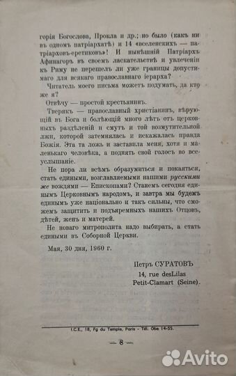 Что дал русской православной Экзархат