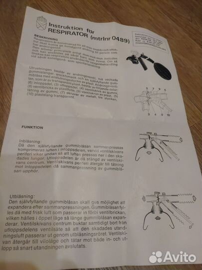 Респиратор