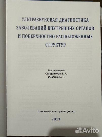 Ультразвуковая диагностика книги