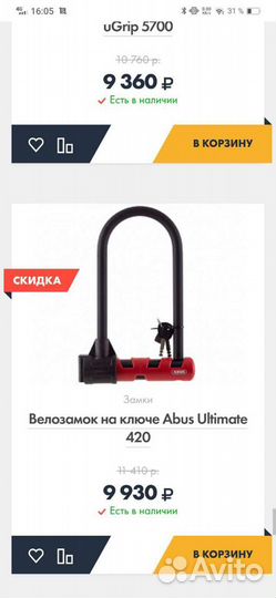 Аксессуары для велосипеда