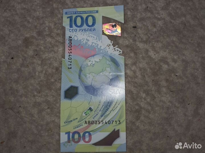 Банкнота сочи 2018