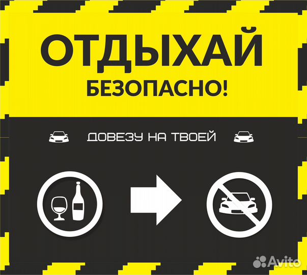 Трезвый водитель/перегон авто/водитель на час