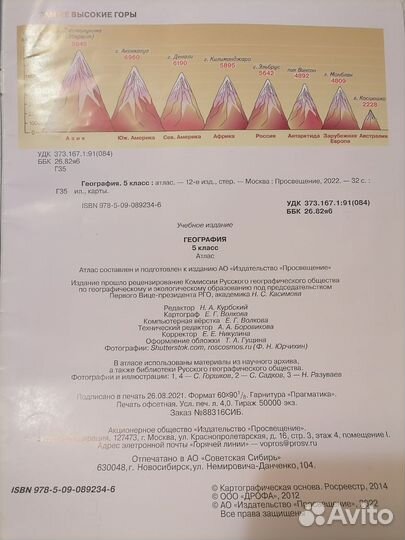 Атлас по географии 5 класс