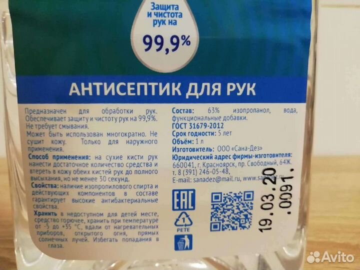 Гель антисептик для рук