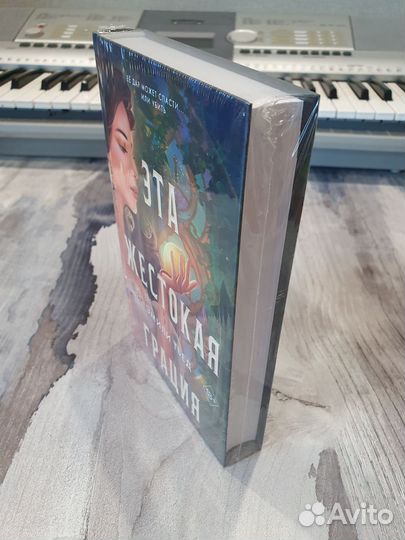 Эмили Тьед. Эта жестокая грация