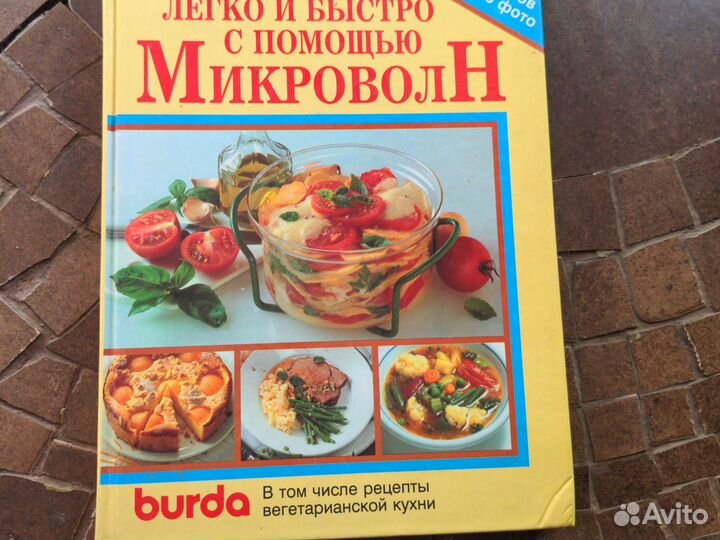 Кулинарные рецепты Burda для микроволновки