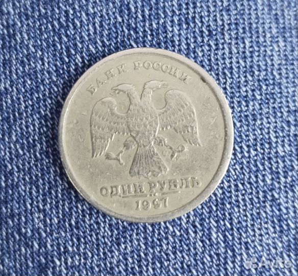 Брак монета 1р. 1997г