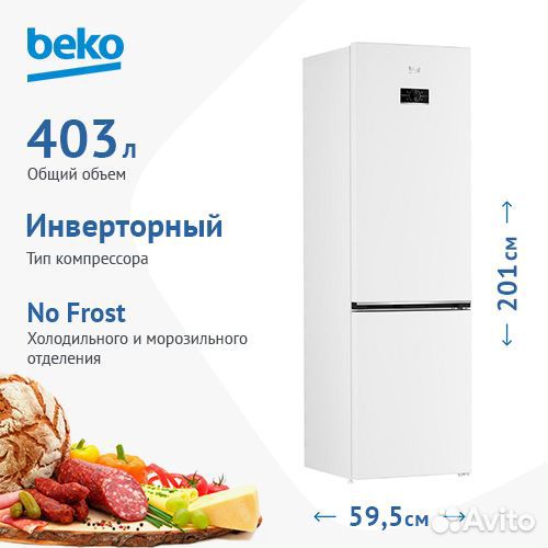 Холодильник Beko B5rcnk403ZW белый