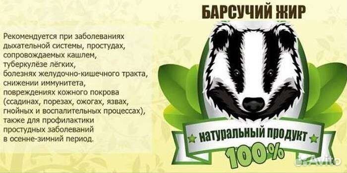 Барсучий жир Самара